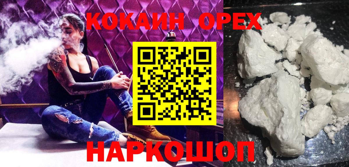 Cocaine VHQ Ноябрьск