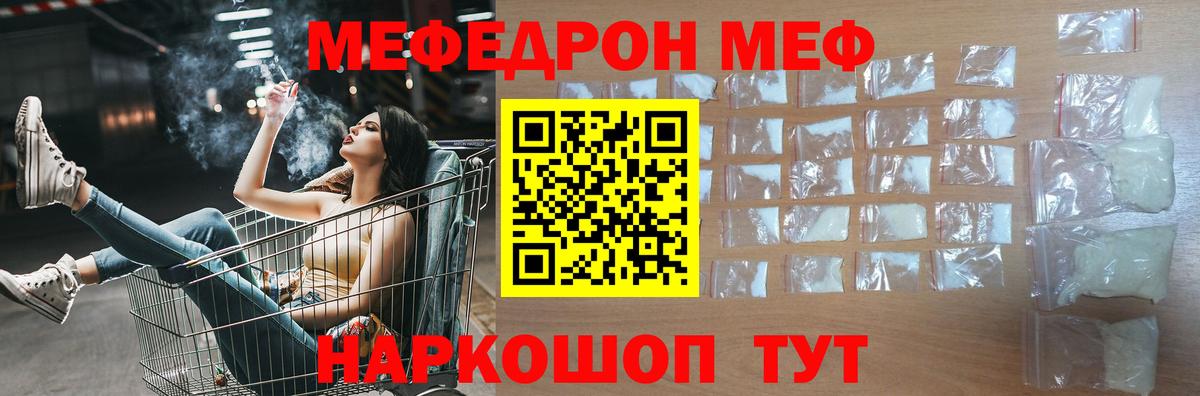 Меф  Ноябрьск